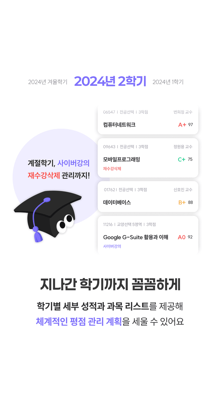 학기별 세부 성적 확인 이미지